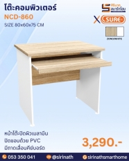 โต๊ะคอมพิวเตอร์ 80 ซม. รุ่น NCD-860