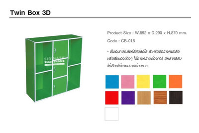 Twin Box 3D
