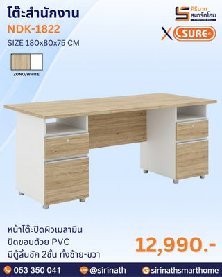 โต๊ะสำนักงาน รุ่น NDK-1822