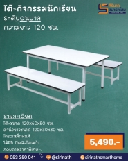 ชุดโต๊ะกิจกรรมอนุบาล แบบมีขาคาด ความยาว 120 ซม.