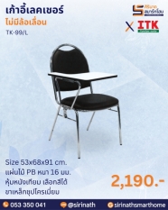 เก้าอี้สำนักงาน รุ่น TK-99/L