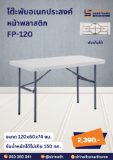 โต๊ะพับหน้าพลาสติก ความยาว 120 ซม.