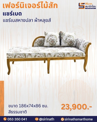 แชร์เบสหางปลา