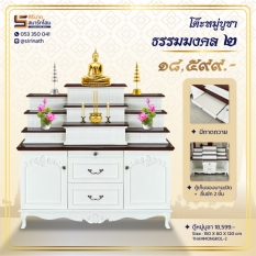 โต๊ะหมู่บูชา ธรรมมงคล2