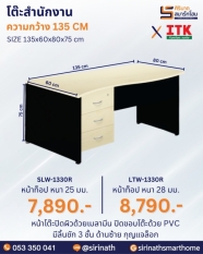 โต๊ะสำนักงาน รุ่น SLW-1330R/LTW-1330R
